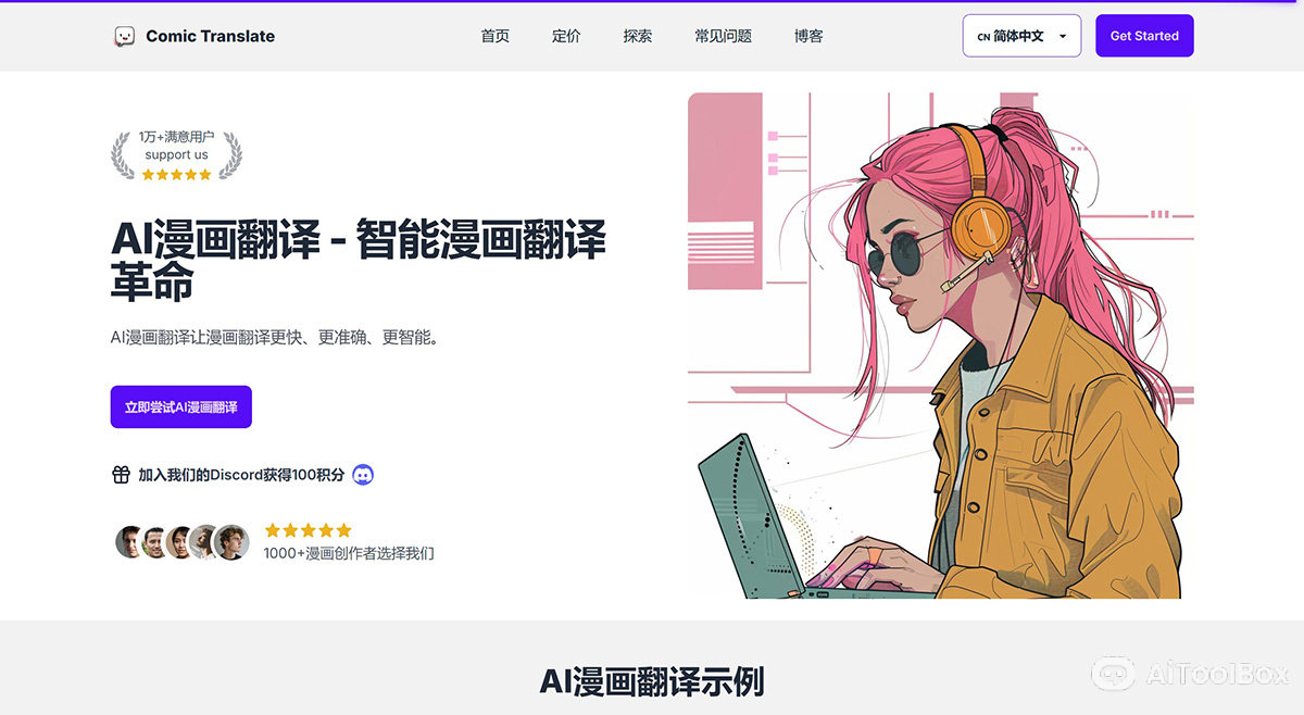 AI Comic Translate(图1) AI Comic Translate