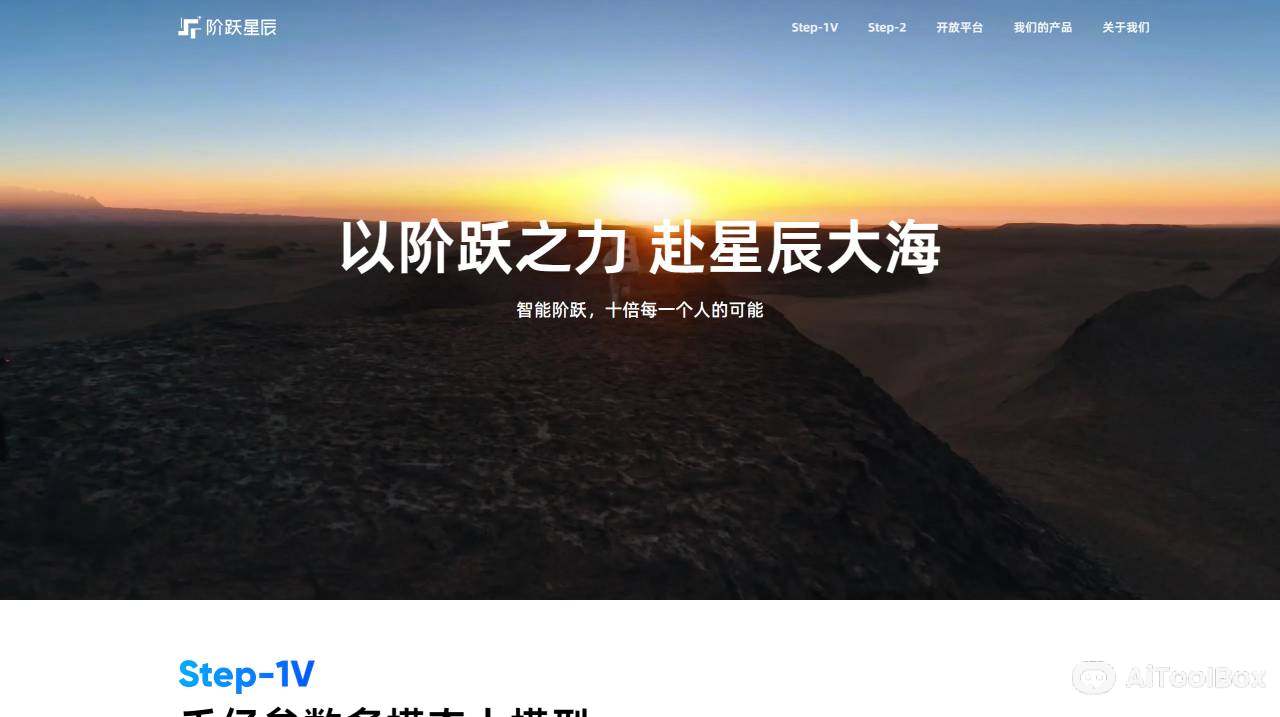 阶跃星辰(图1) 阶跃星辰