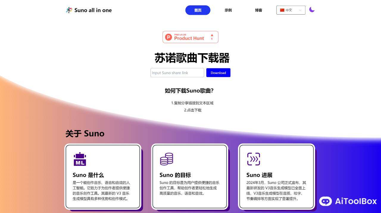 Suno all in one(图1) Suno all in one