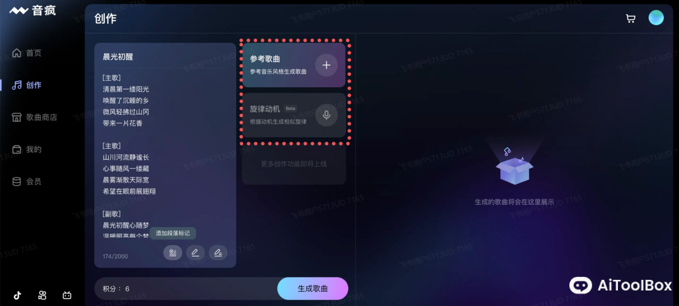 选择一个创作方式。 音疯