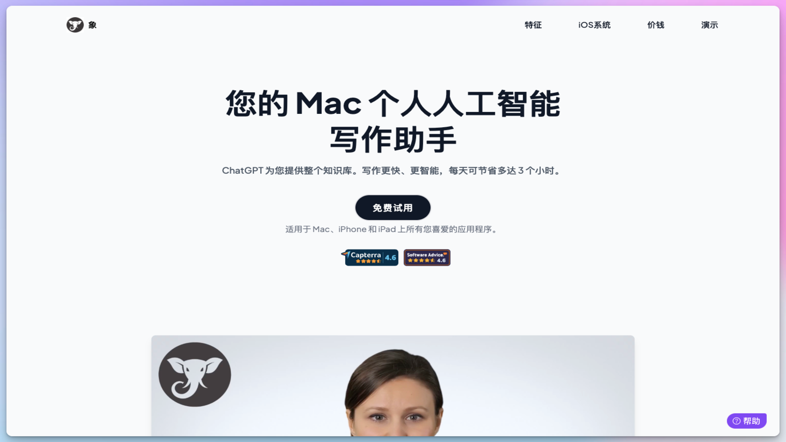 Elephas AI写作助手