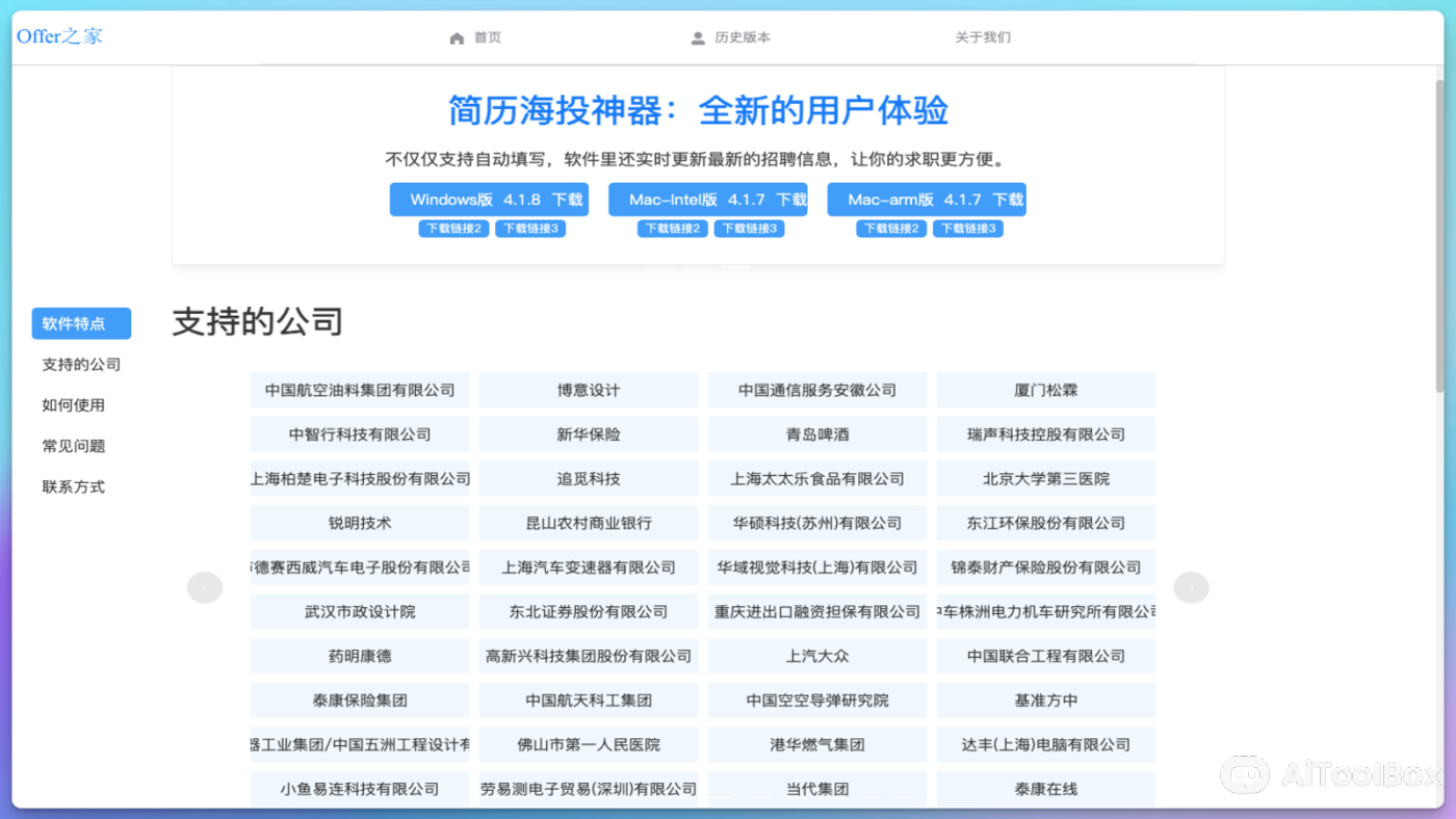 OfferHome 简历海投神器