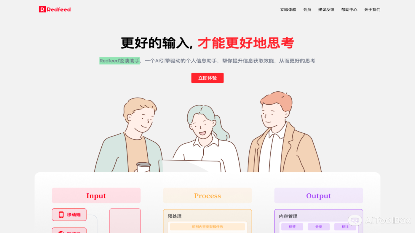 Redfeed锐读助手