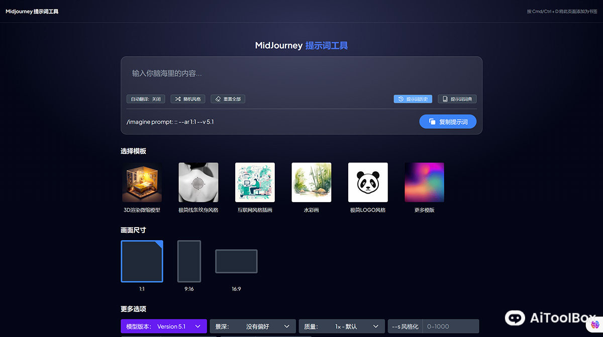 MJ提示词工具(图1) MJ提示词工具
