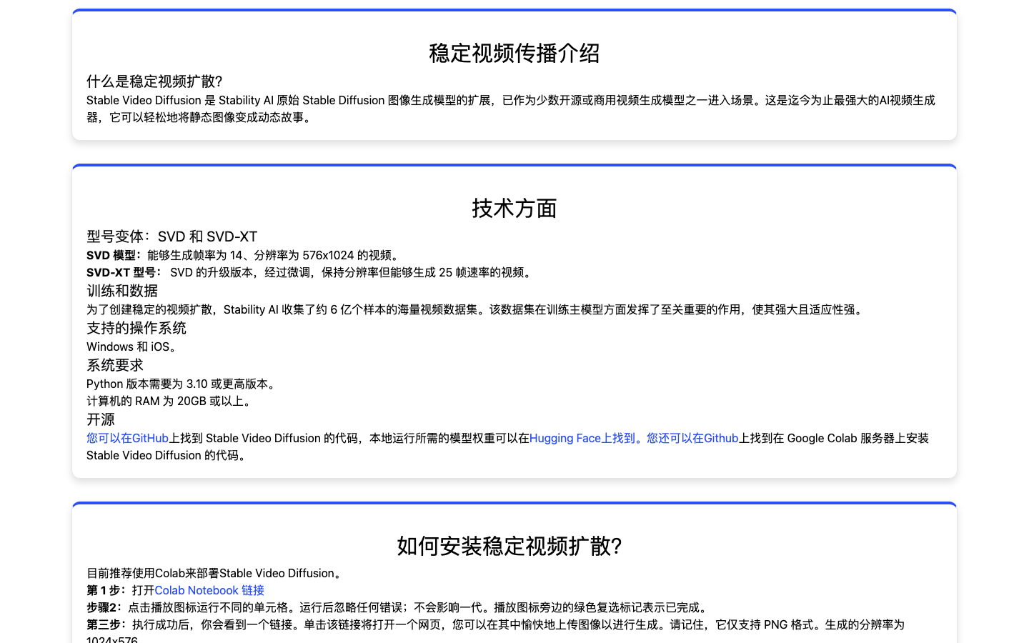 Stable Video Diffusion-AI视频