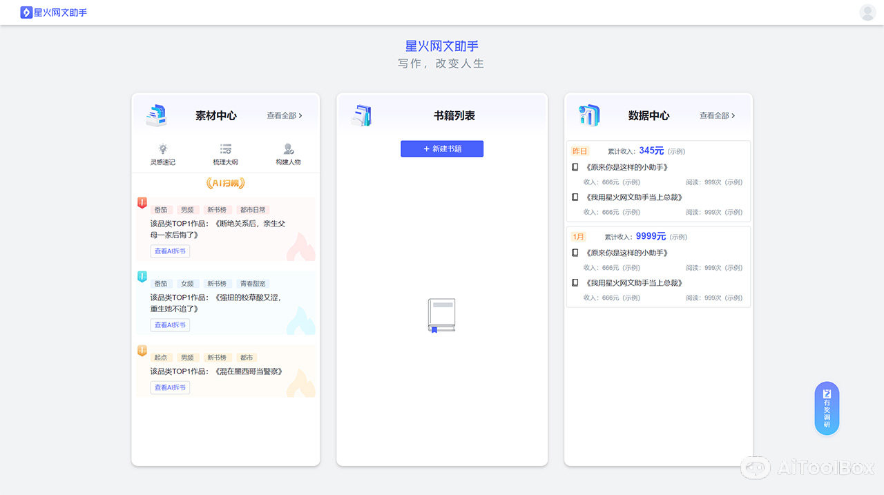 星火网文助手(图1) 星火网文助手