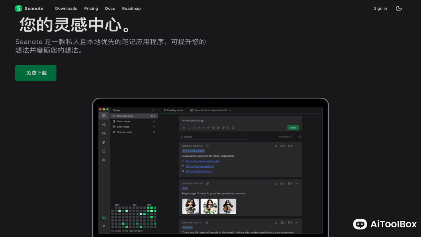 Seanote 闪念笔记