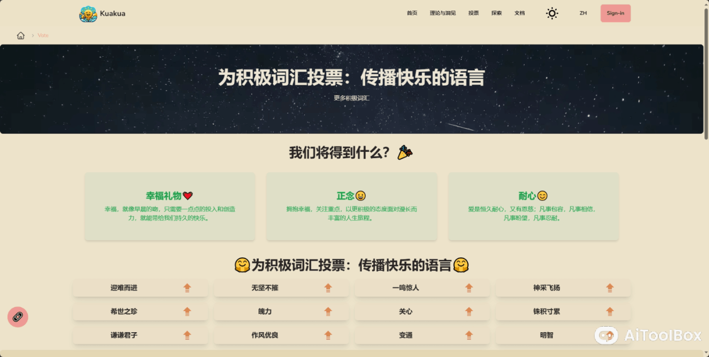 Kuakua夸夸 - AI心理学