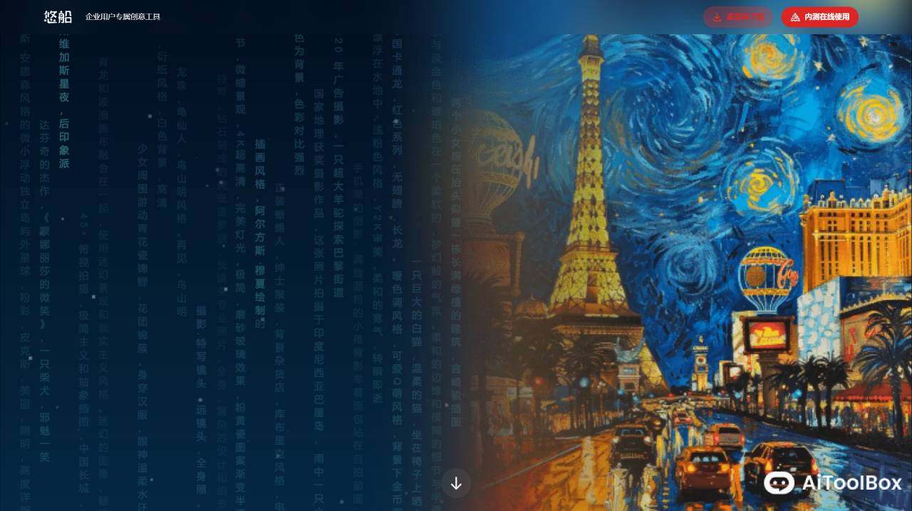 悠船(图1) 悠船