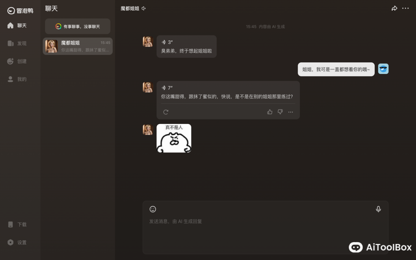 冒泡鸭 - AI虚拟角色