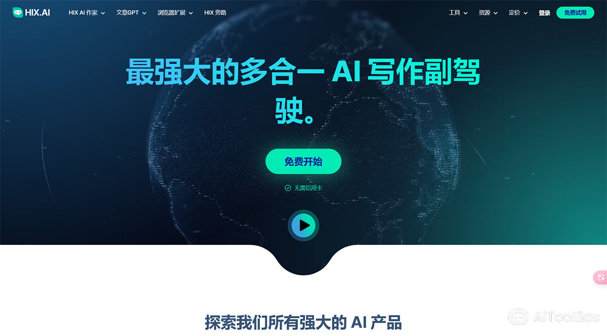 Hix AI(图1) Hix AI