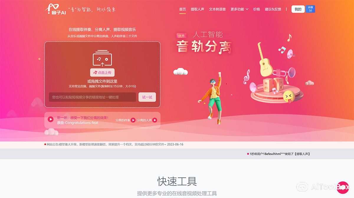 音子AI(图1) 音子AI