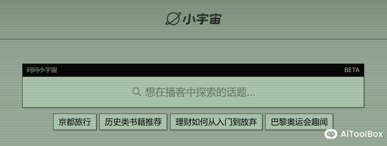 问问小宇宙 问问小宇宙