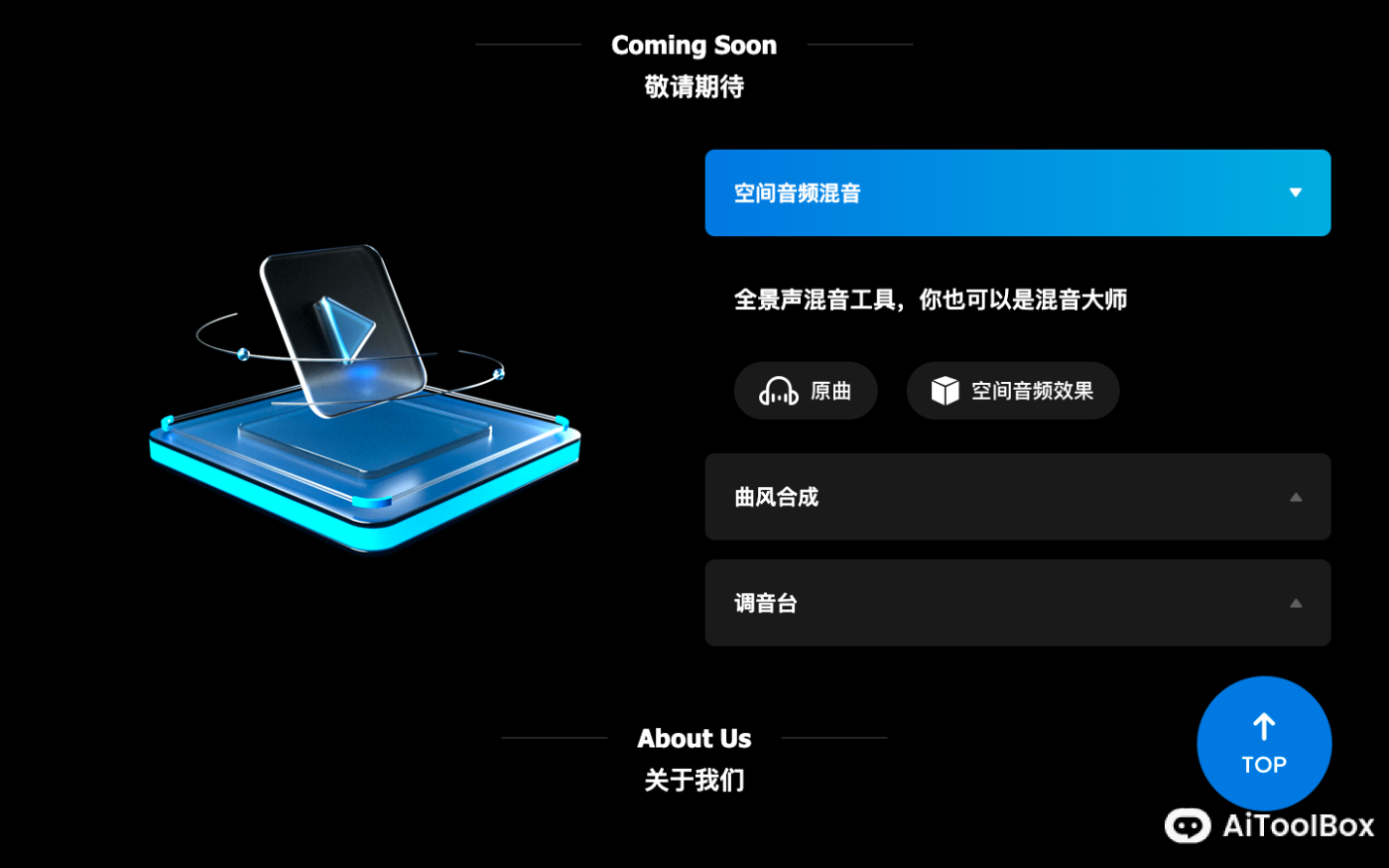 TME Studio - AI音乐
