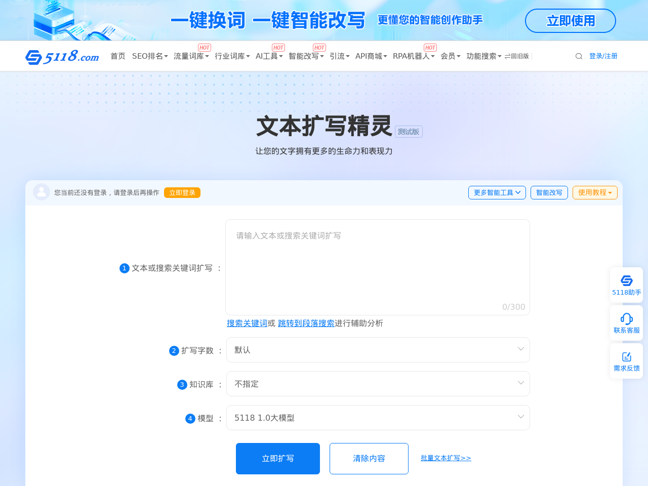 5118文本扩写精灵