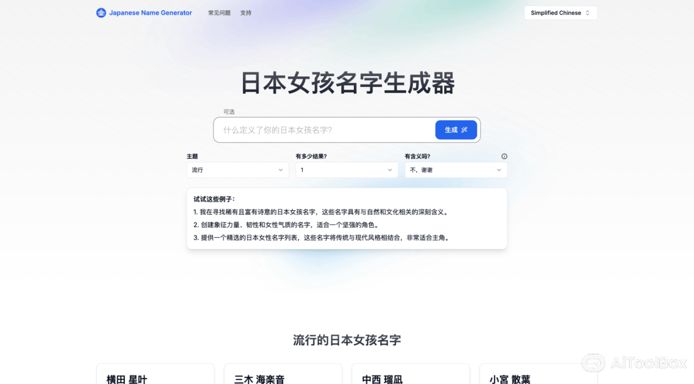 Japanese Name Generator日文名字生成器