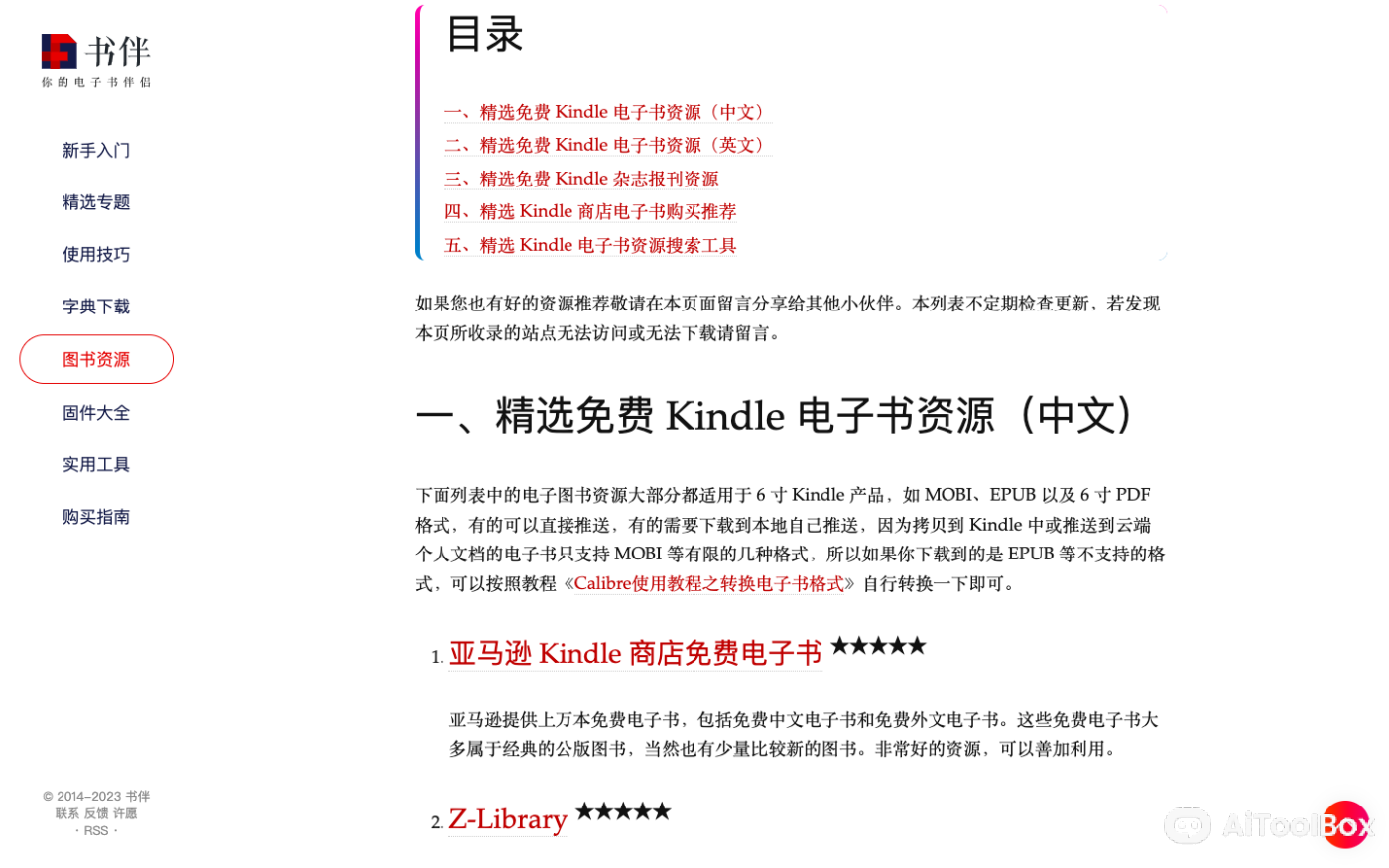 书伴- 电子书伴侣