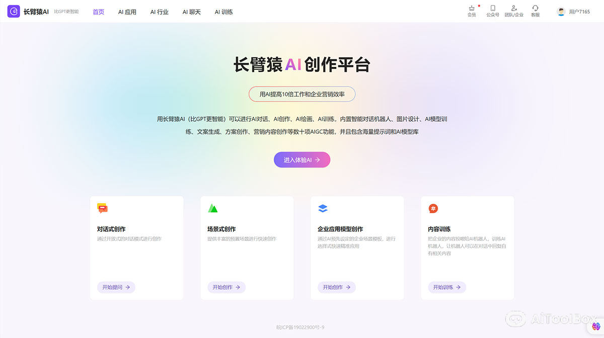 长臂猿AI(图1) 长臂猿AI