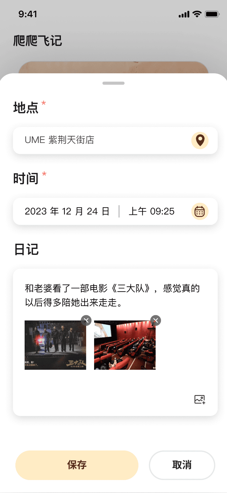 爬爬飞记 - AI生活记录