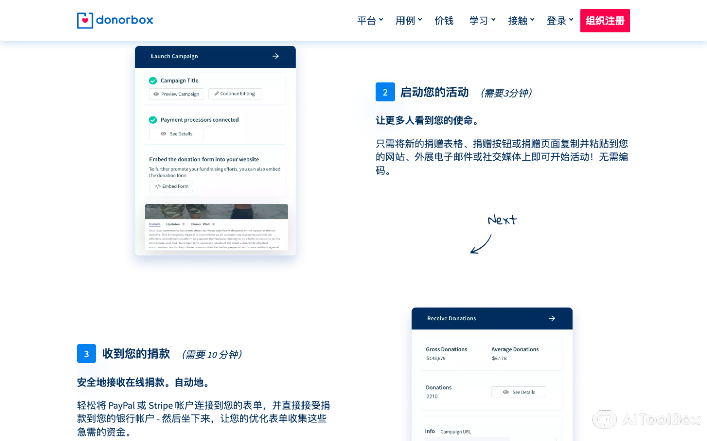 Donorbox 在线捐赠