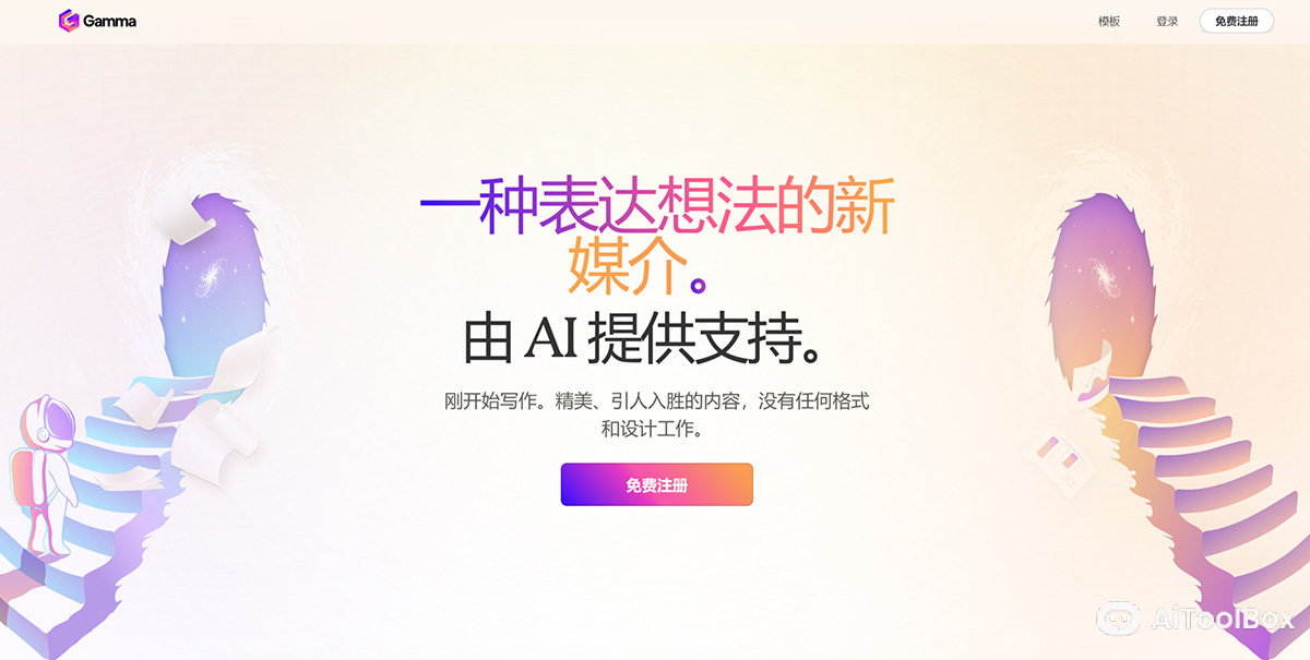 Gamma(图1) Gamma PPT生成工具