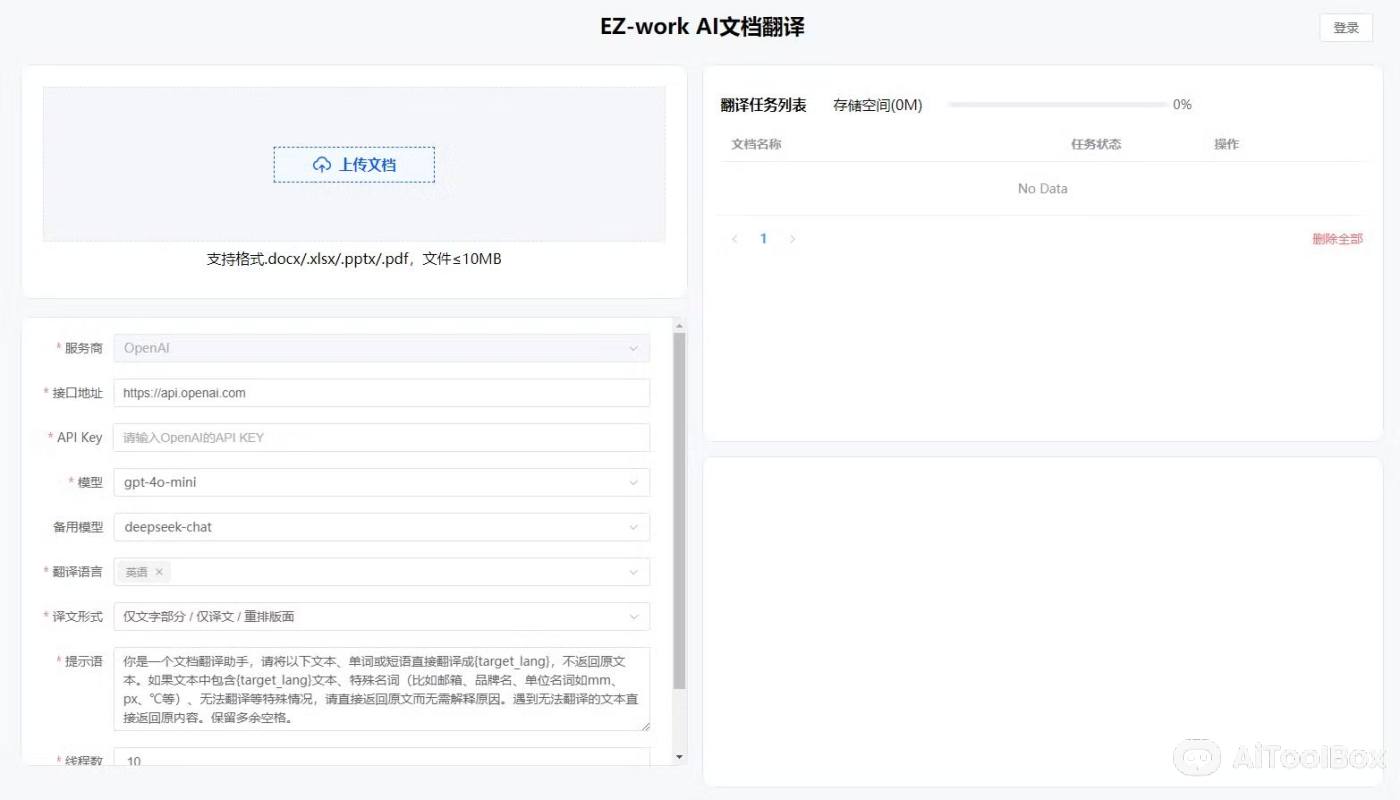 EZ-Work的主要特点 EZ-Work