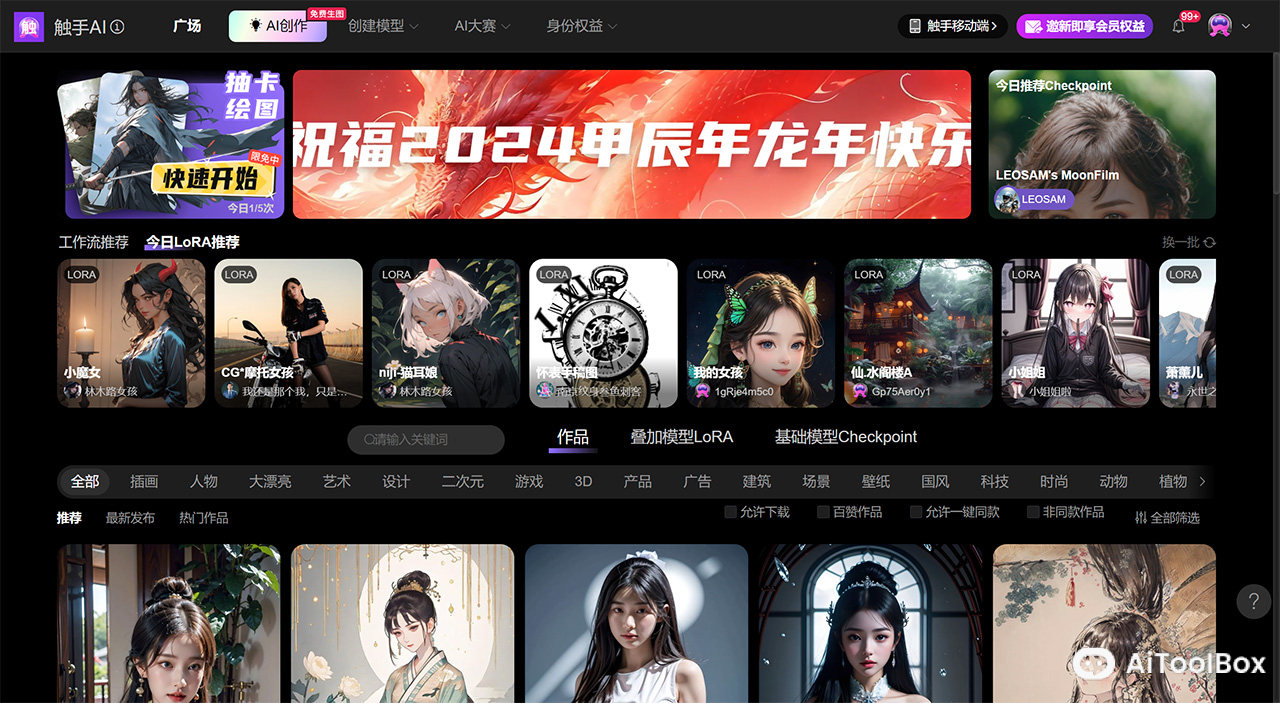 触手AI(图1) 触手AI