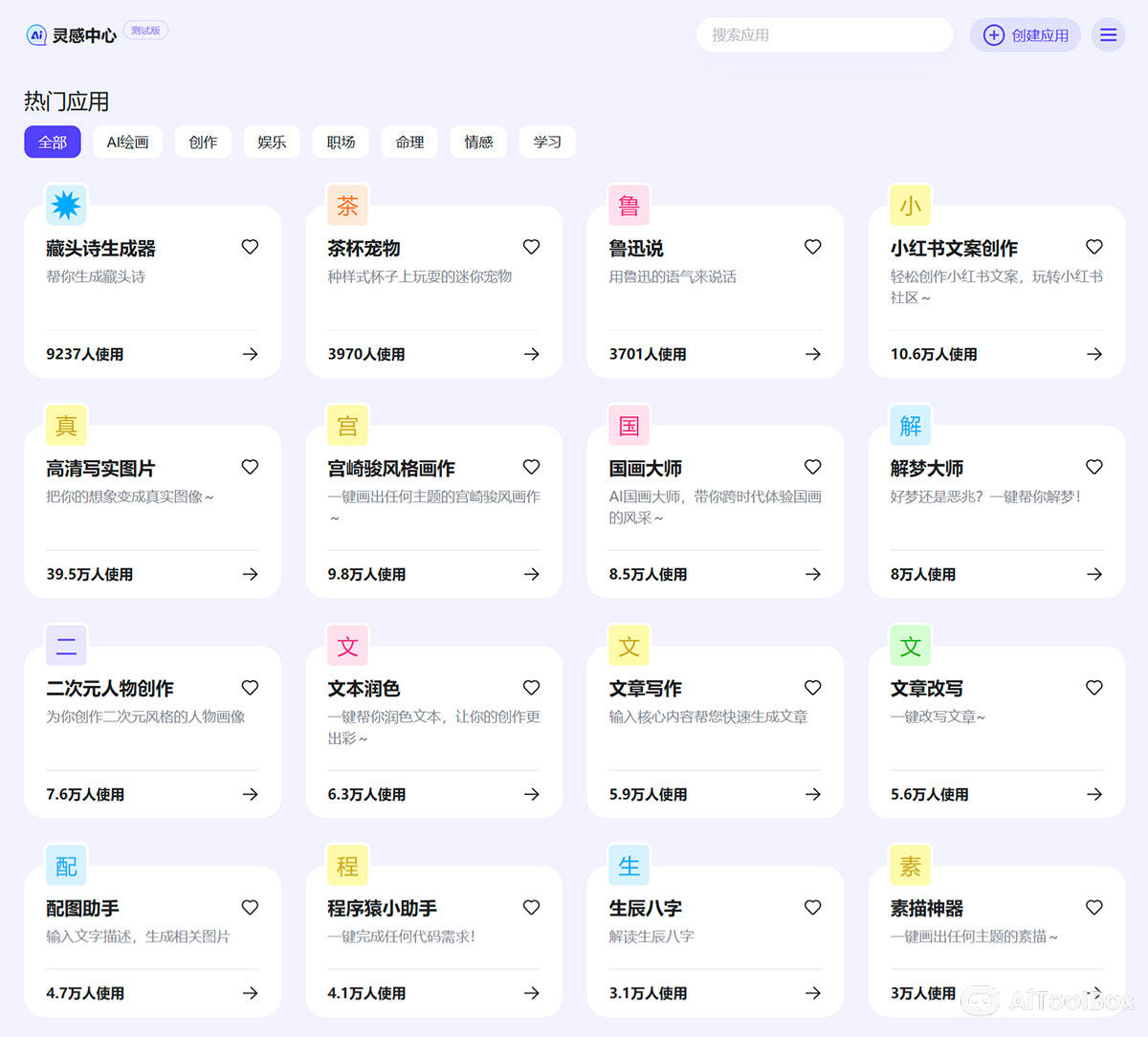 百度AI灵感中心(图1) 百度AI助手