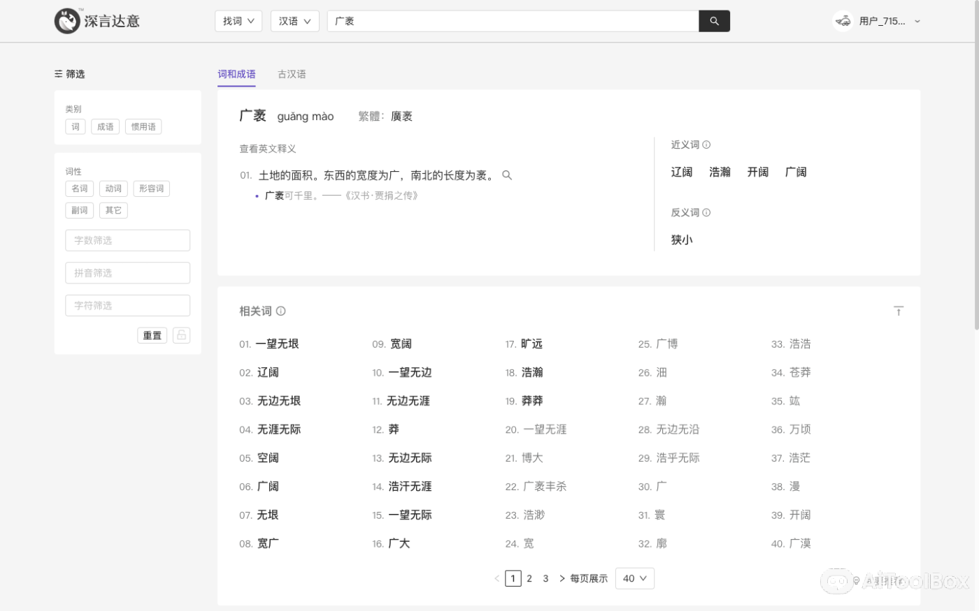 深言达意 AI 反向词典·万词王