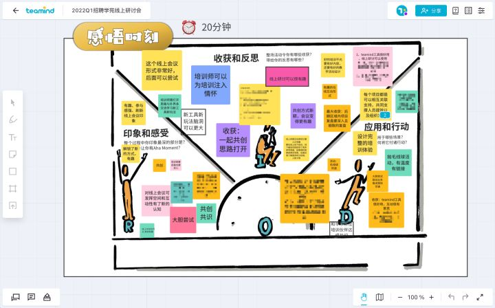 Teamind 在线白板