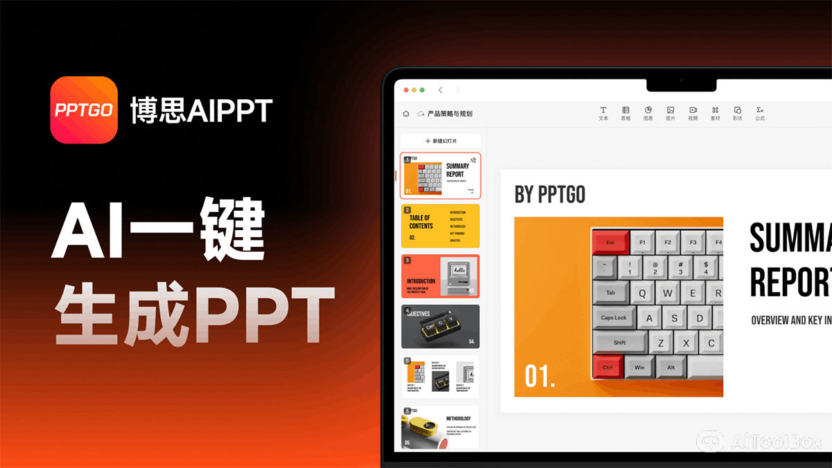 博思AIPPT(图1) 博思AIPPT