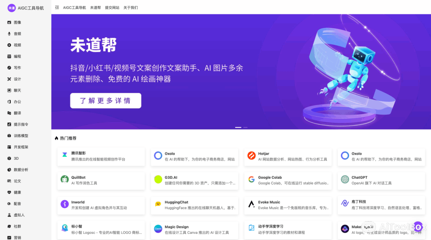 AIGC工具导航