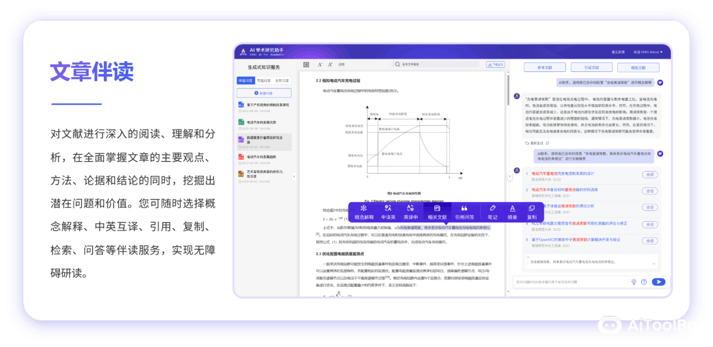 知网CNKI AI 学术研究助手