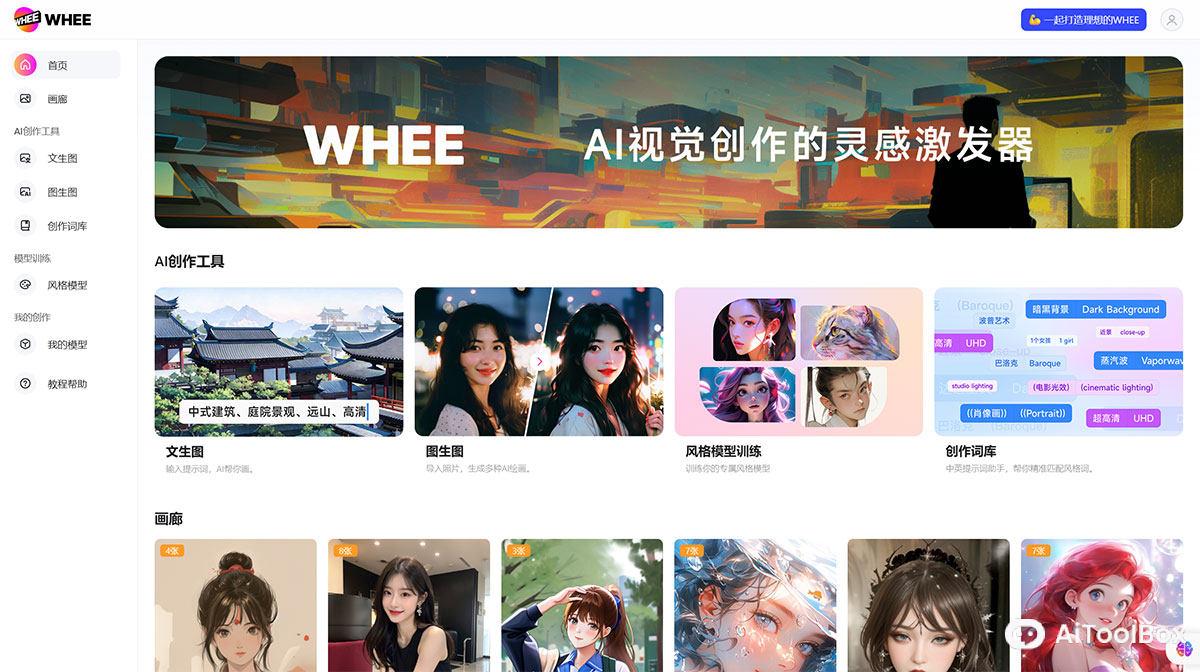 Whee美图Ai(图1) 美图Whee