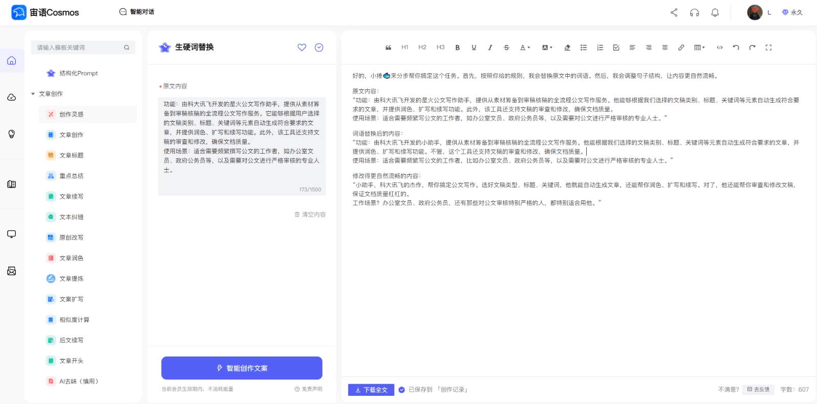 宙语Cosmos AI写作助手