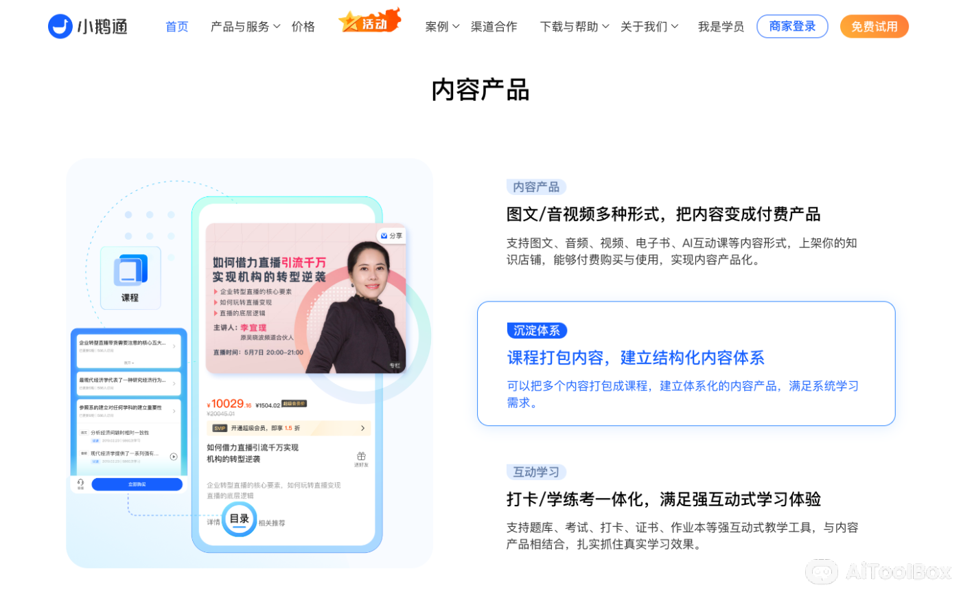 小鹅通-私域运营