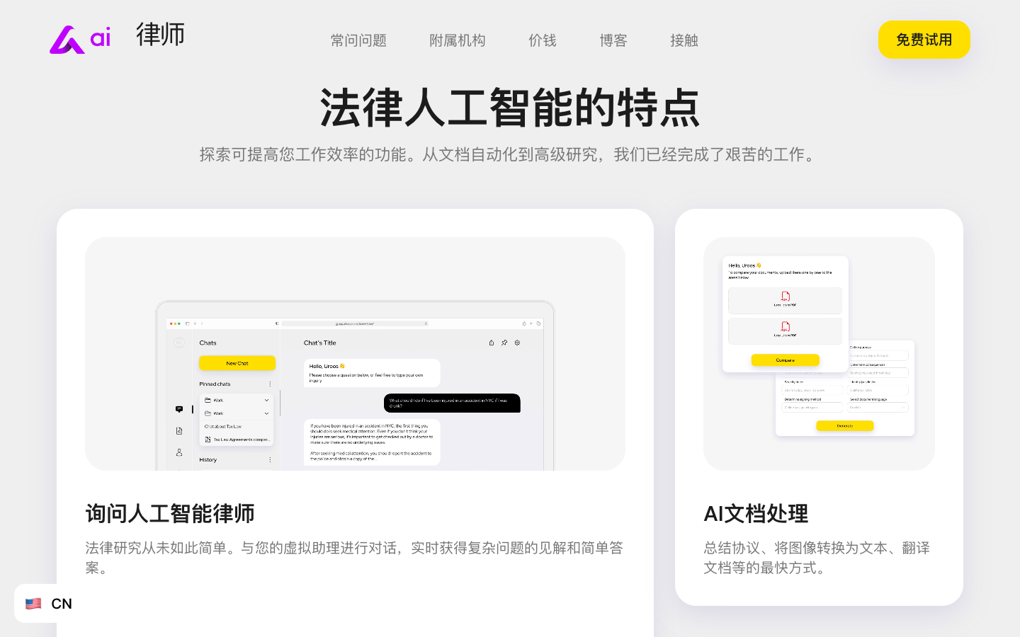AiLawyer - AI法律助手