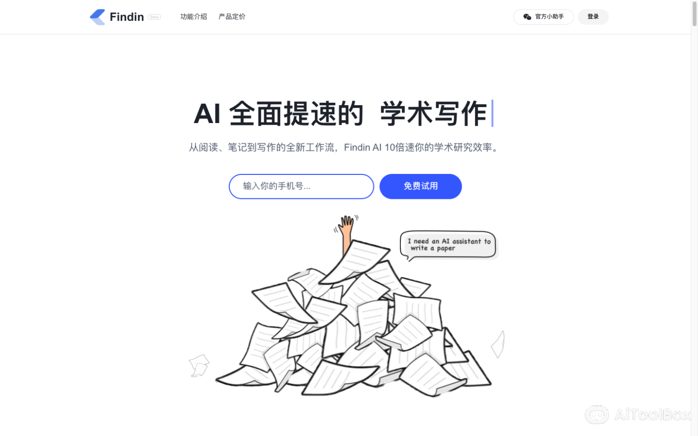 Findin AI学术文献分析