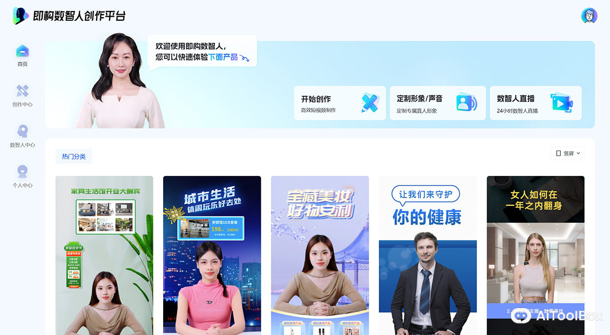 即构数智人(图1) 即构数智人