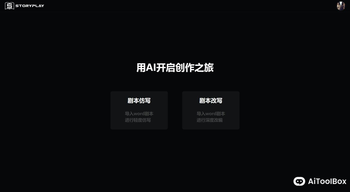 StoryPlay AI(图2) StoryPlay AI