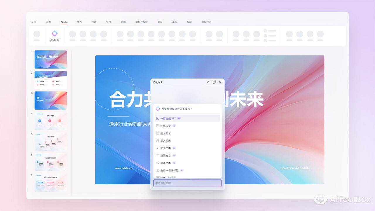 iSlide AI(图2) iSlide AI