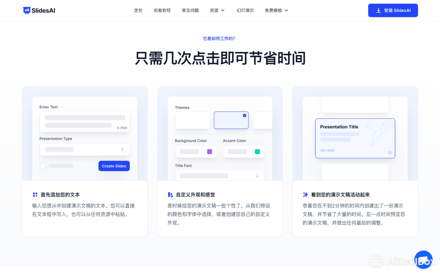 Slides.ai- AI PPT生成