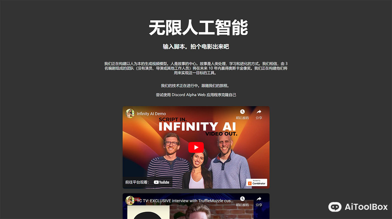 Infinity AI(图1) Infinity AI