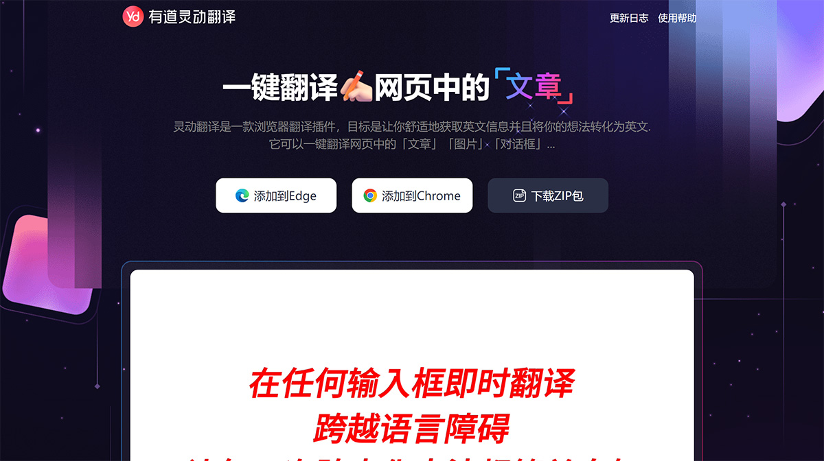 有道灵动翻译(图1) 有道灵动翻译