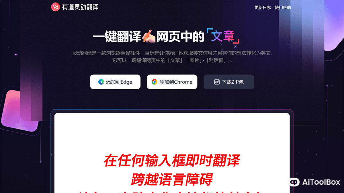 有道灵动翻译(图1) 有道灵动翻译