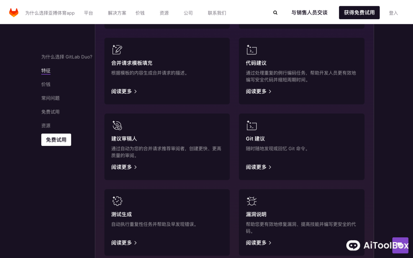 Gitlab Duo Chat - AI编程