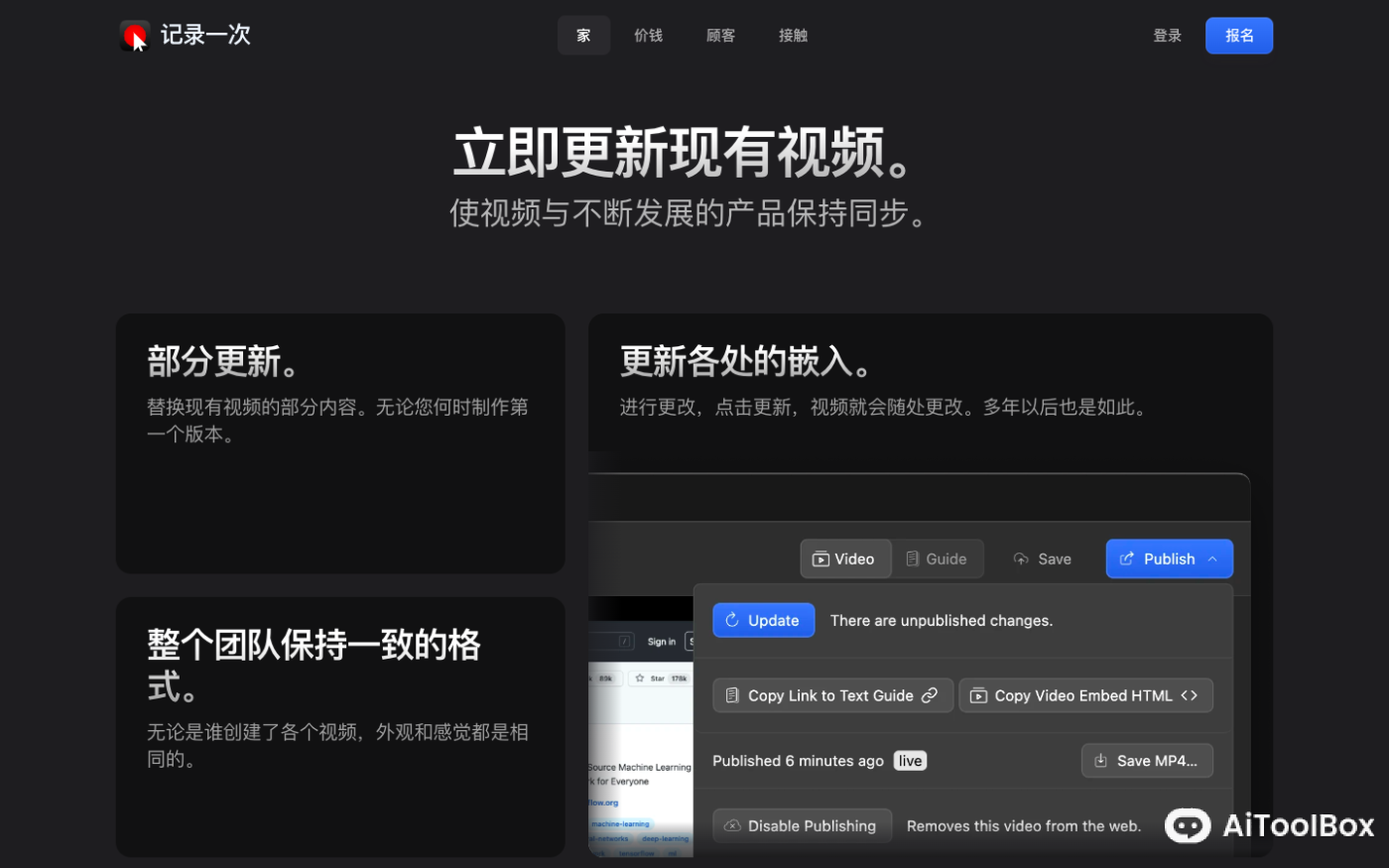 Recordonce AI视频录制