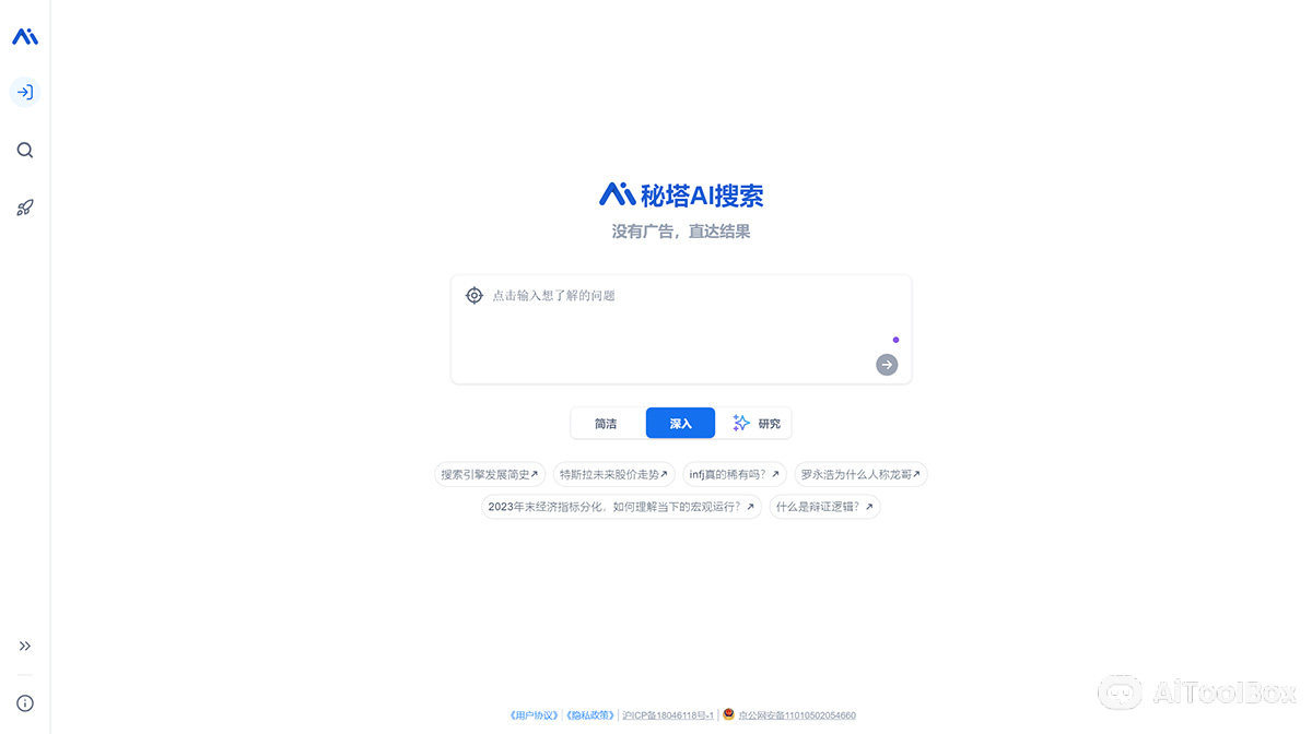 秘塔AI搜索(图1) 秘塔AI搜索