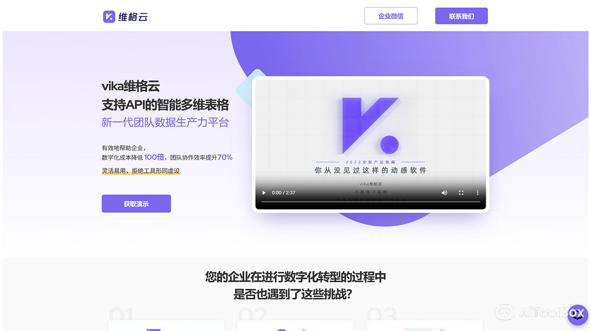 vika维格表(图1) vika维格表