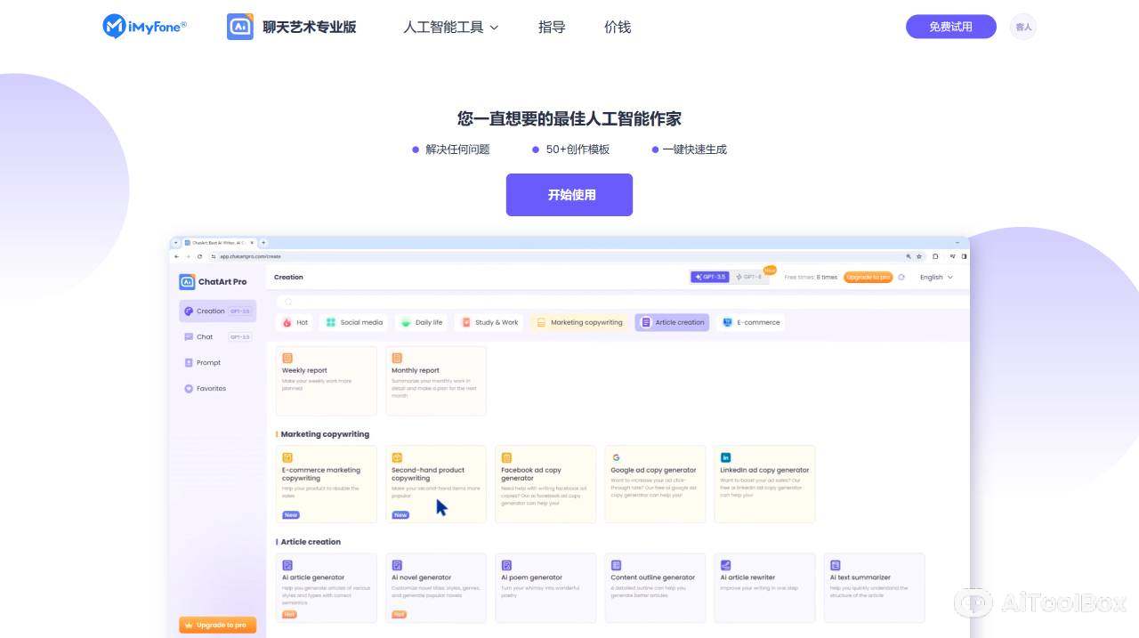 ChatArt Pro (图1) ChatArt Pro
